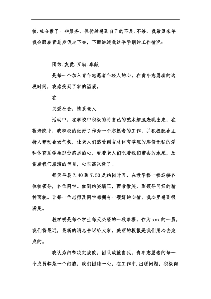 新版大学生青年志愿者述职报告汇编.docx_第2页