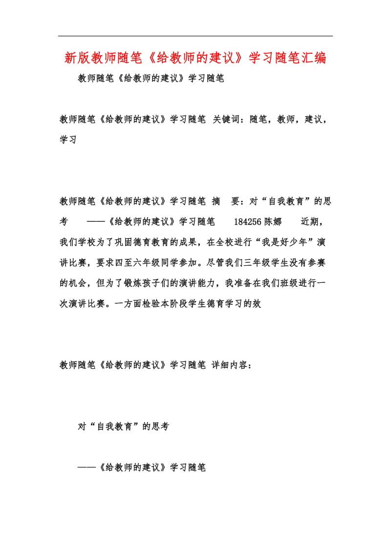 新版教师随笔《给教师的建议》学习随笔汇编.docx_第1页