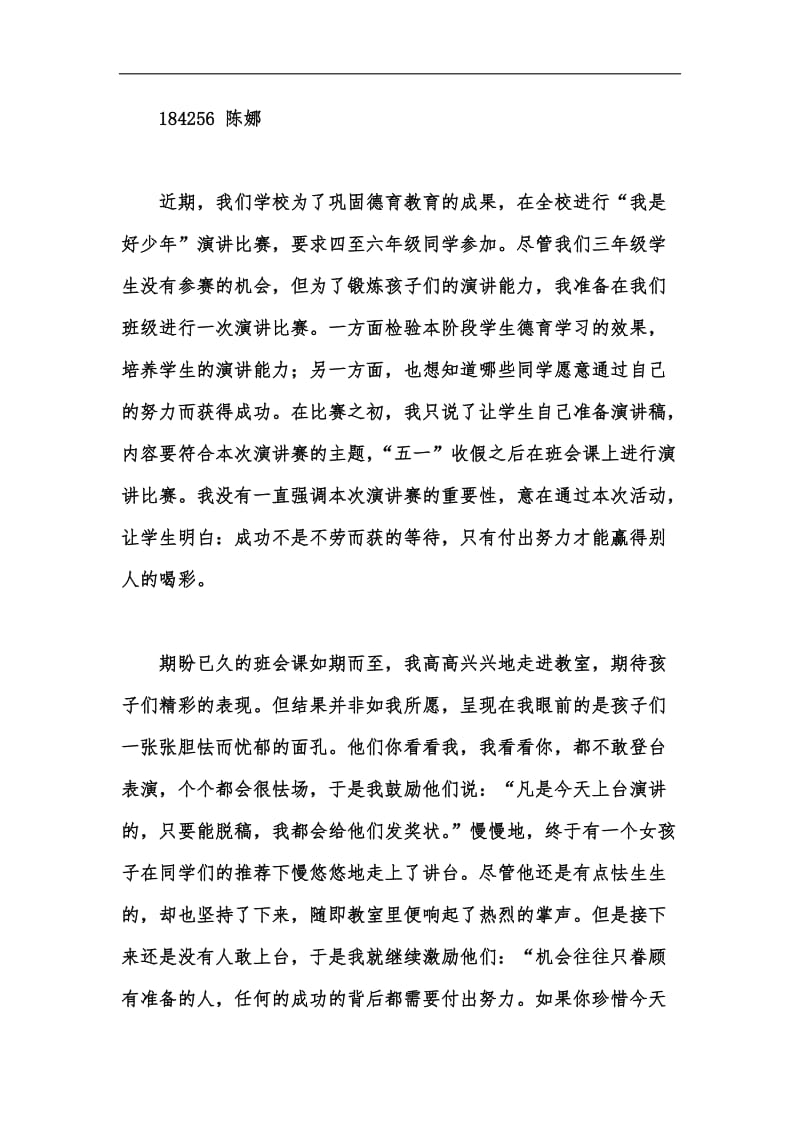 新版教师随笔《给教师的建议》学习随笔汇编.docx_第2页