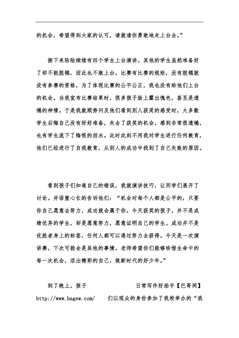 新版教师随笔《给教师的建议》学习随笔汇编.docx_第3页