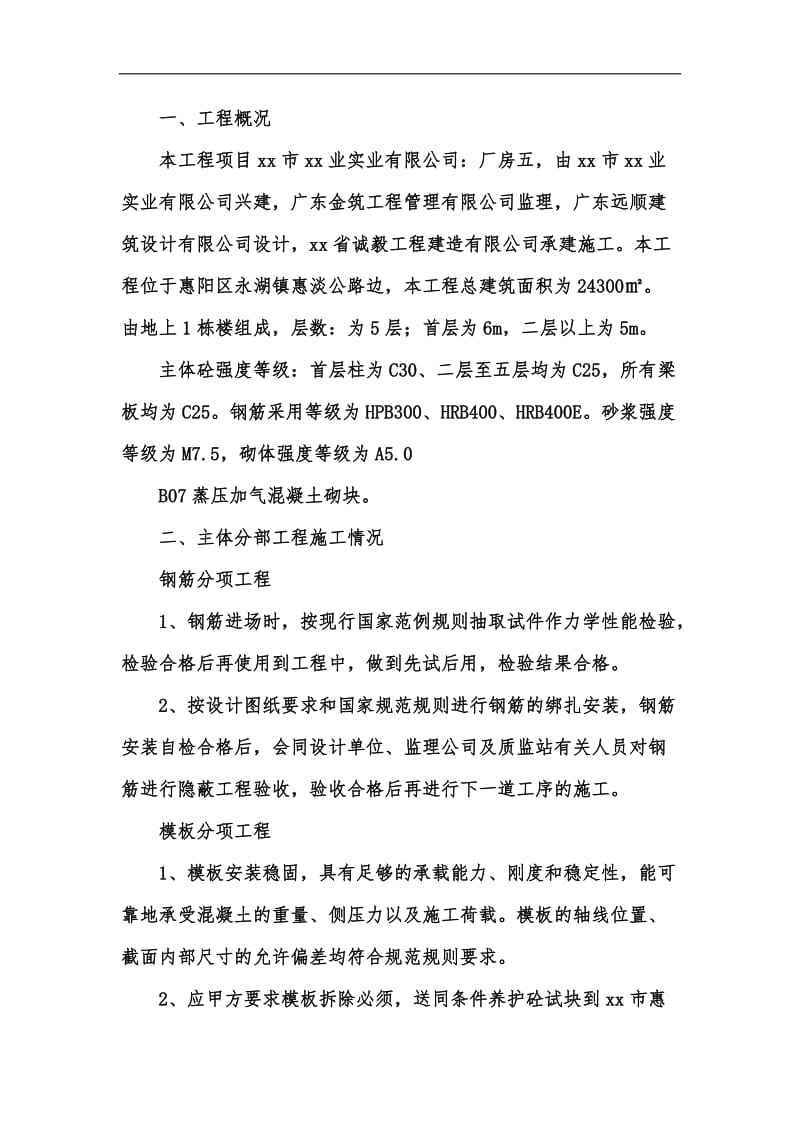 新版建筑主体施工技术小结汇编.docx_第2页