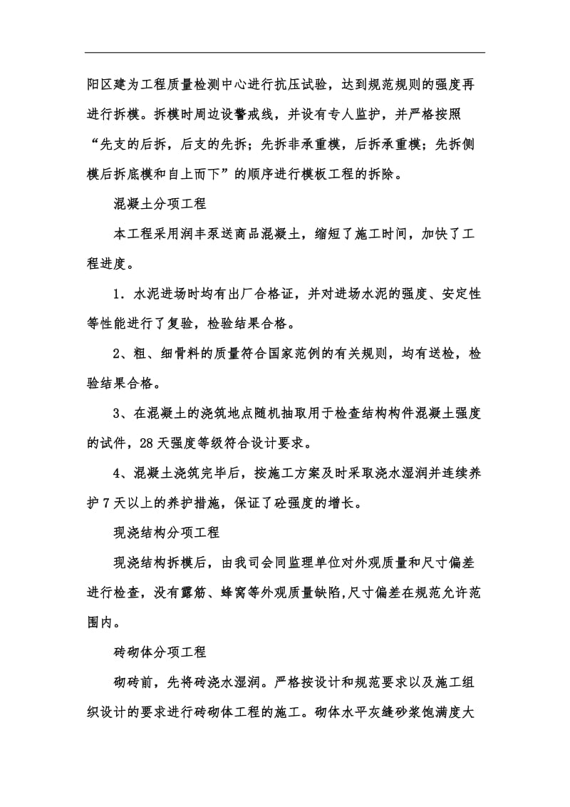 新版建筑主体施工技术小结汇编.docx_第3页