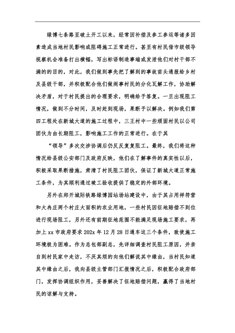 新版年度述职报告汇编_2.docx_第2页