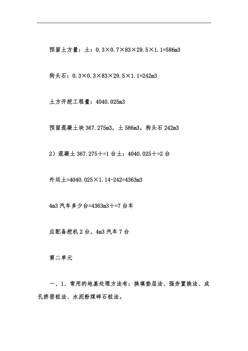 新版建筑笔记汇编.docx_第2页