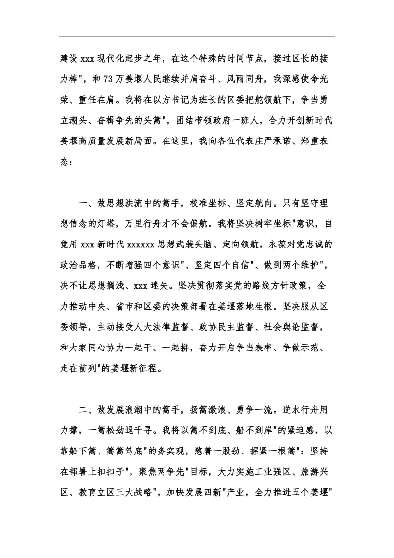 新版新当选区长的就职发言稿范文汇编.docx_第2页