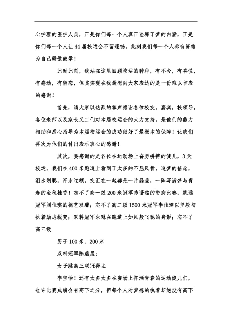 新版感恩校运典礼演讲稿汇编.docx_第2页