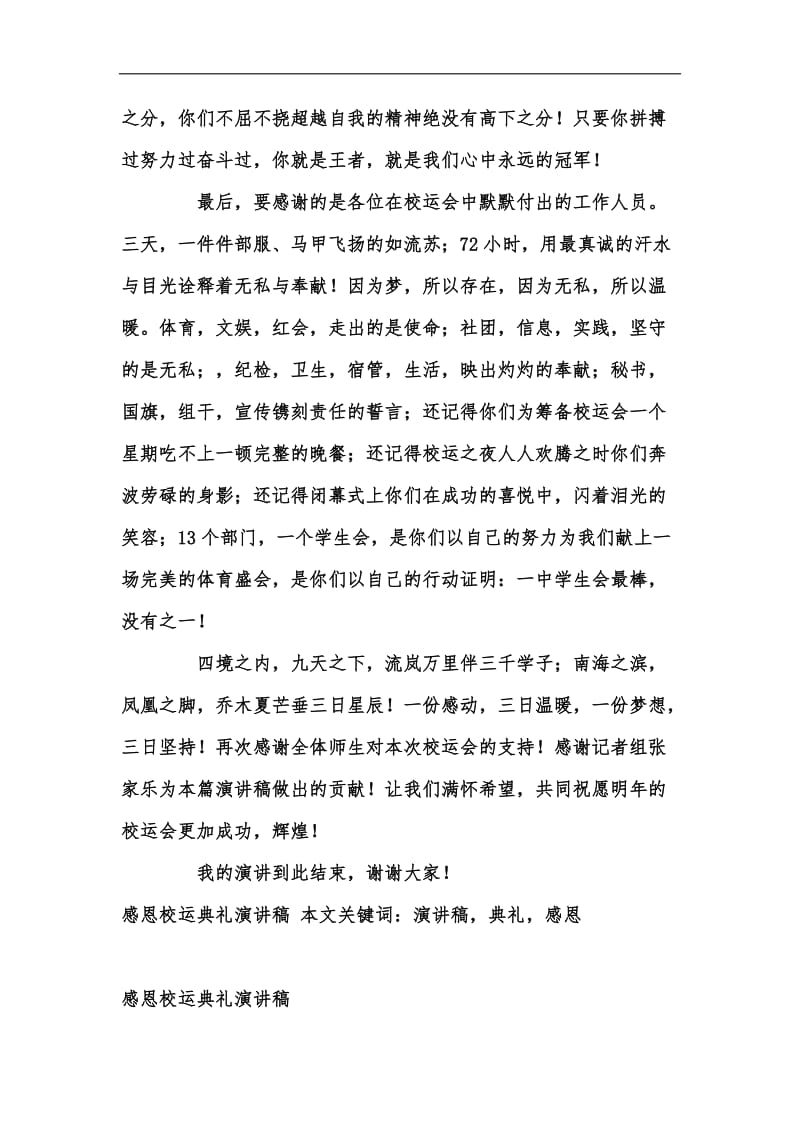 新版感恩校运典礼演讲稿汇编.docx_第3页