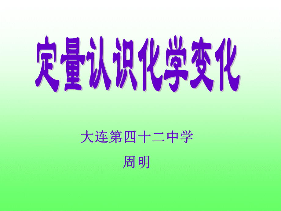 【最新】九年级化学质量守恒定律4课件.ppt_第1页