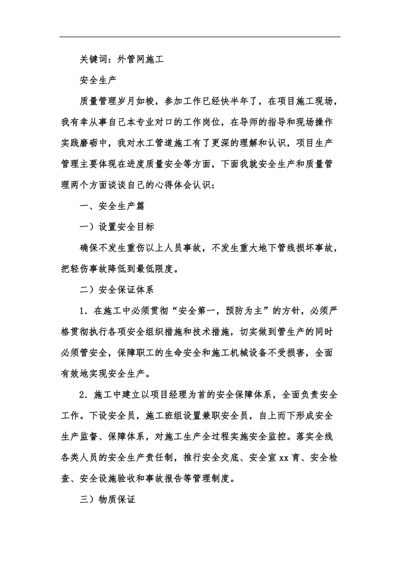 新版外网管道施工之我见（李宗辉）汇编.docx_第2页