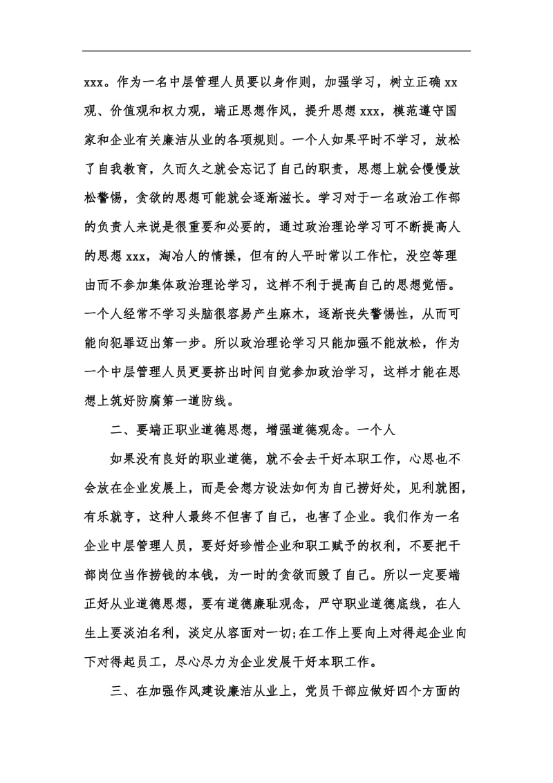 新版廉洁从业心得体会汇编_2.docx_第2页