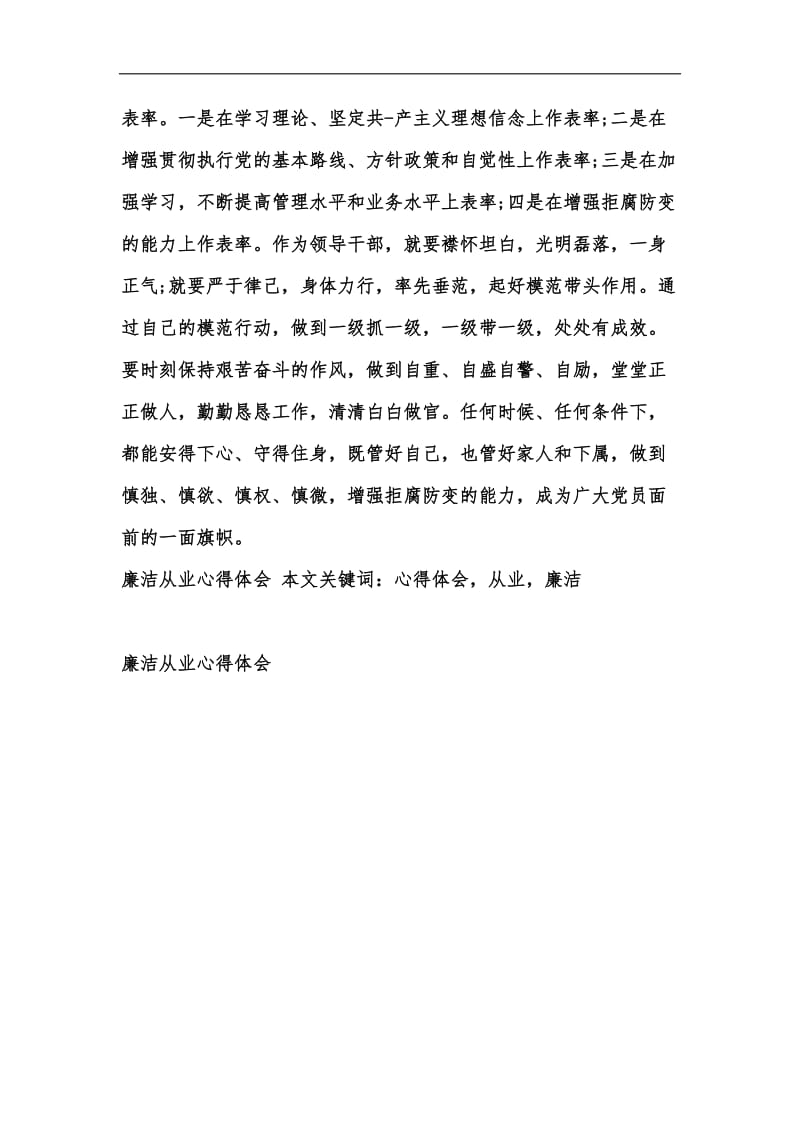 新版廉洁从业心得体会汇编_2.docx_第3页