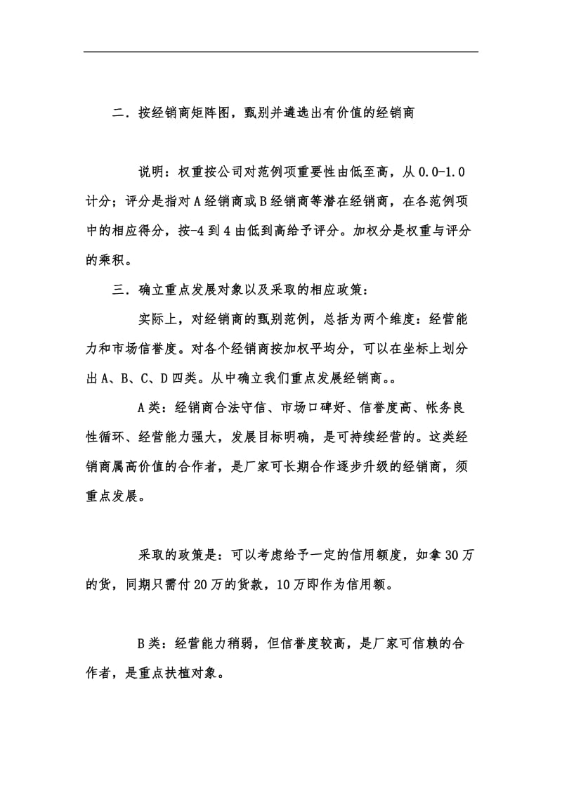 新版如何甄别和遴选有价值的经销商汇编.docx_第3页