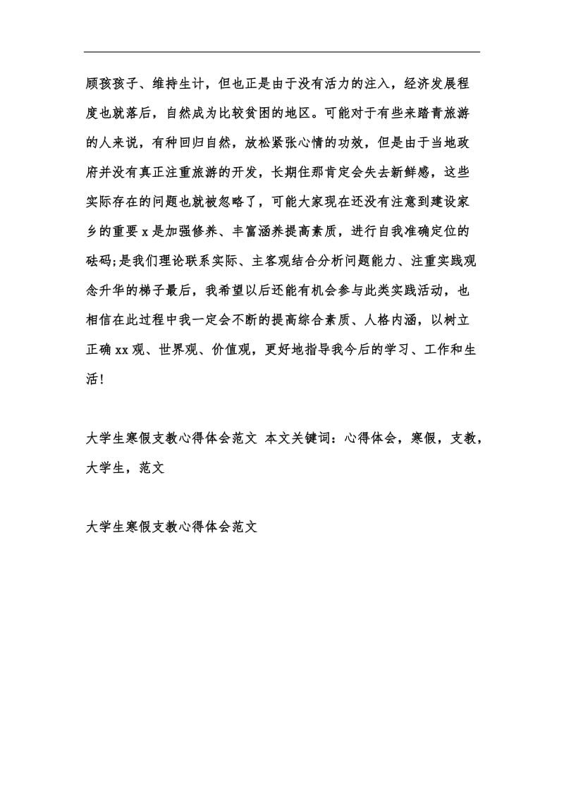 新版大学生寒假支教心得体会范文汇编.docx_第2页