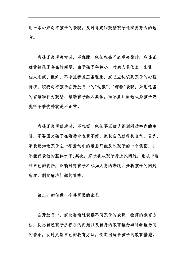 新版学习《家长学校教师培训教程》心得体会汇编.docx_第2页