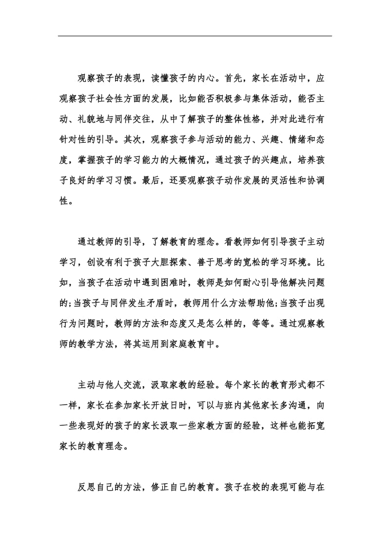 新版学习《家长学校教师培训教程》心得体会汇编.docx_第3页