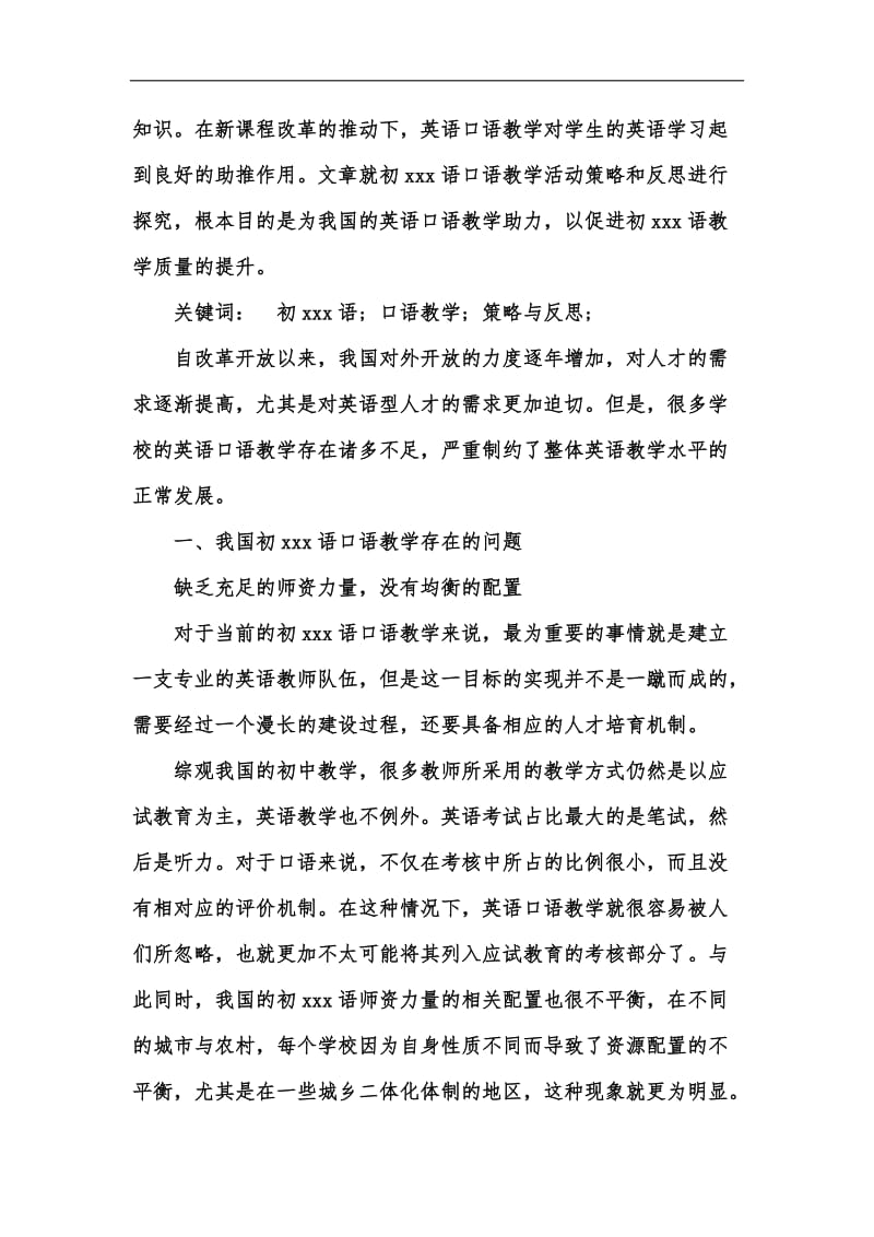 新版我国初xxx语口语教学不足与优化建议汇编.docx_第2页