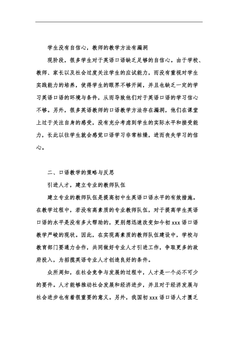 新版我国初xxx语口语教学不足与优化建议汇编.docx_第3页