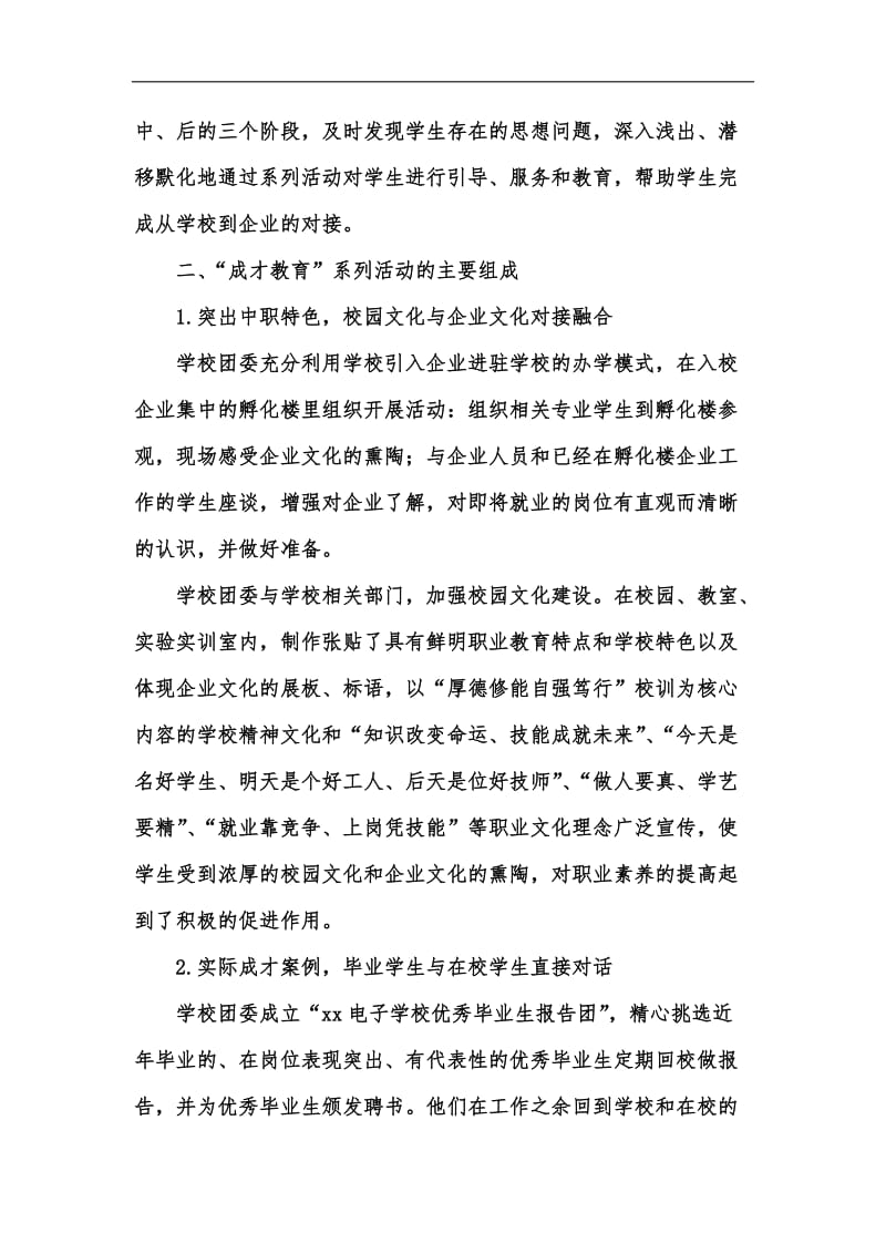 新版学校团委主题特色活动成才教育简介汇编.docx_第2页