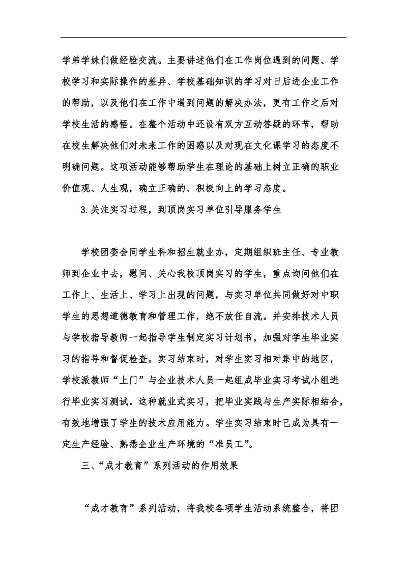 新版学校团委主题特色活动成才教育简介汇编.docx_第3页