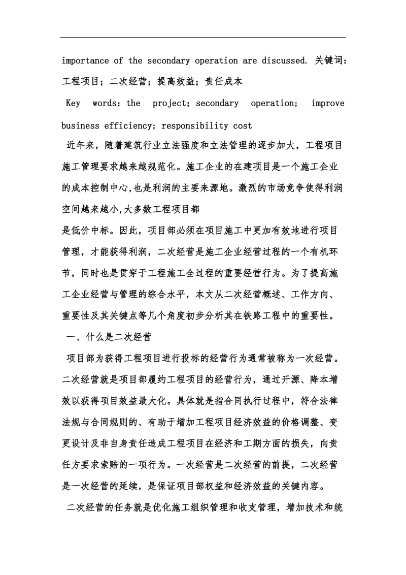 新版工程项目二次经营汇编.docx_第2页