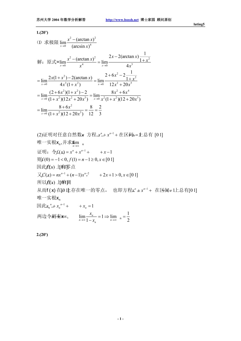 苏州大学研究生考试 数学专业考研试题数学分析.doc_第1页