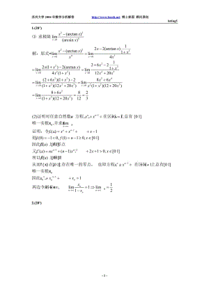 苏州大学研究生考试 数学专业考研试题数学分析.doc