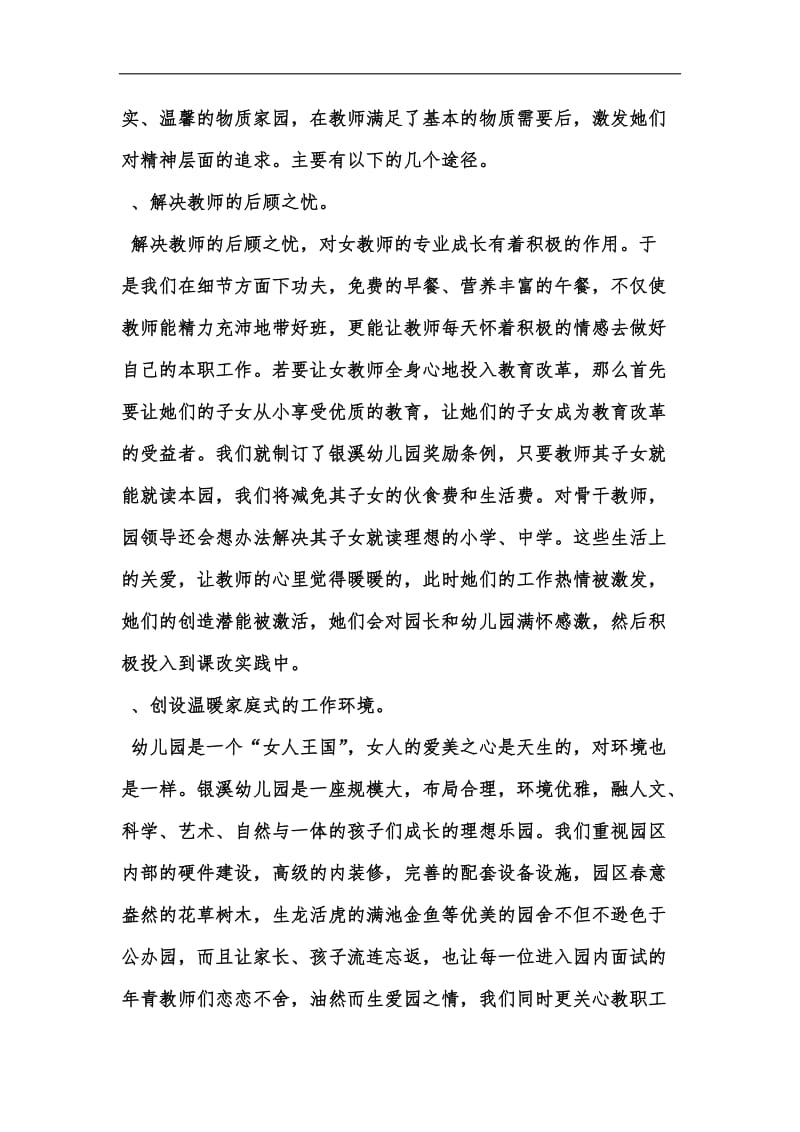 新版教职工对园长的评价汇编.docx_第2页