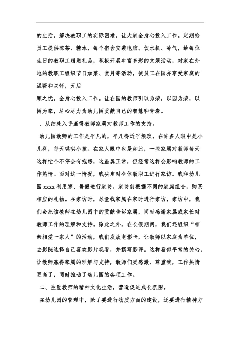 新版教职工对园长的评价汇编.docx_第3页