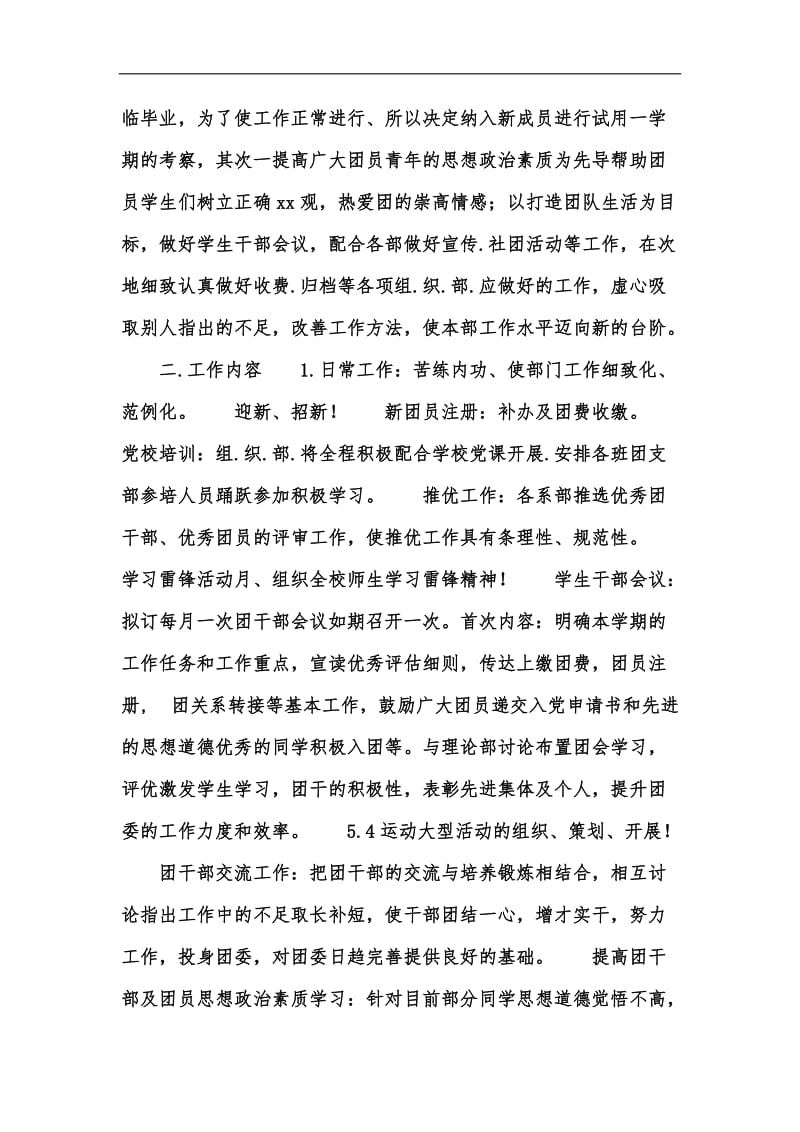 新版大学团委组.织.部.工作计划开头语模板汇编.docx_第2页