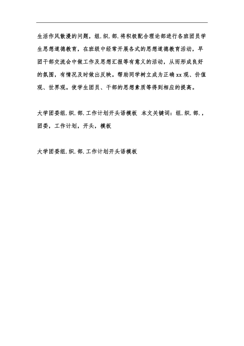 新版大学团委组.织.部.工作计划开头语模板汇编.docx_第3页