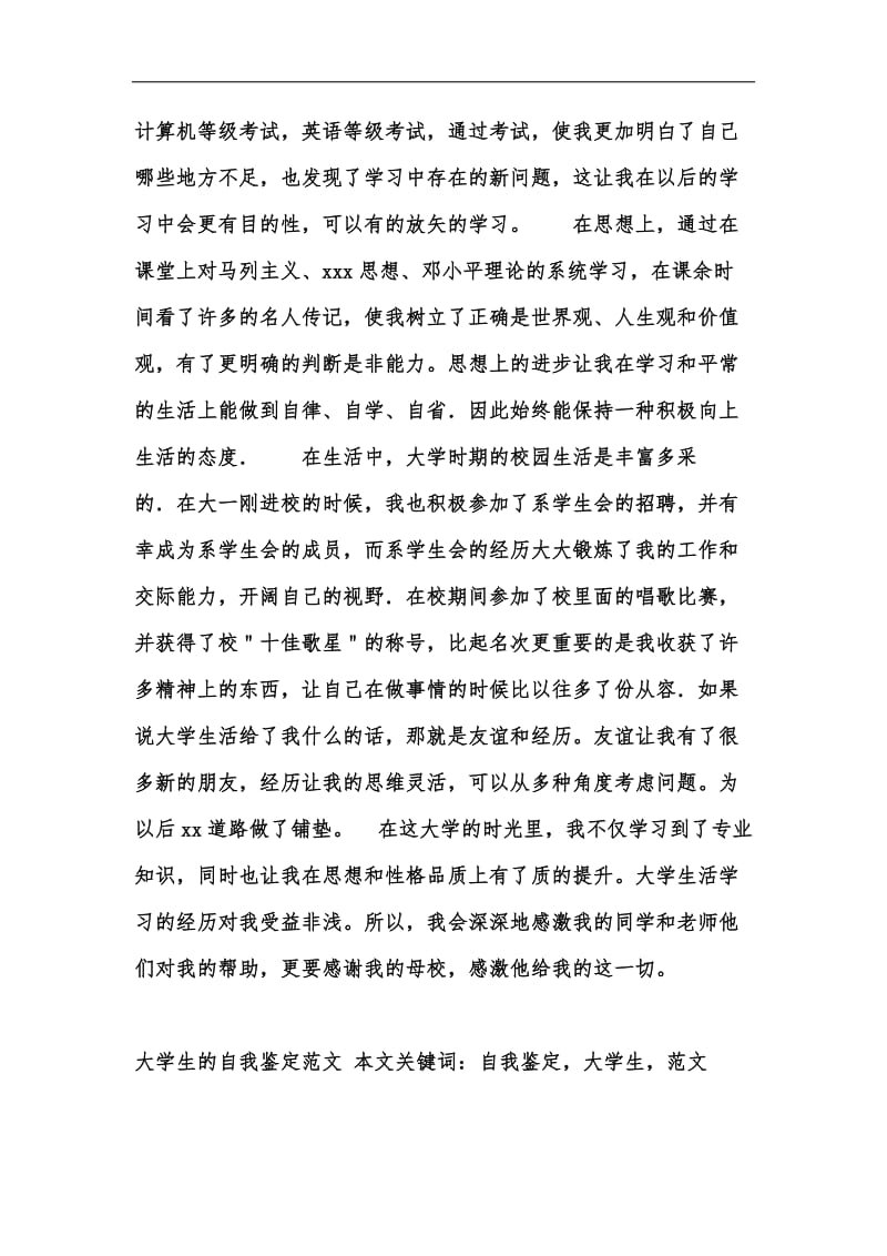 新版大学生的自我鉴定范文汇编.docx_第2页