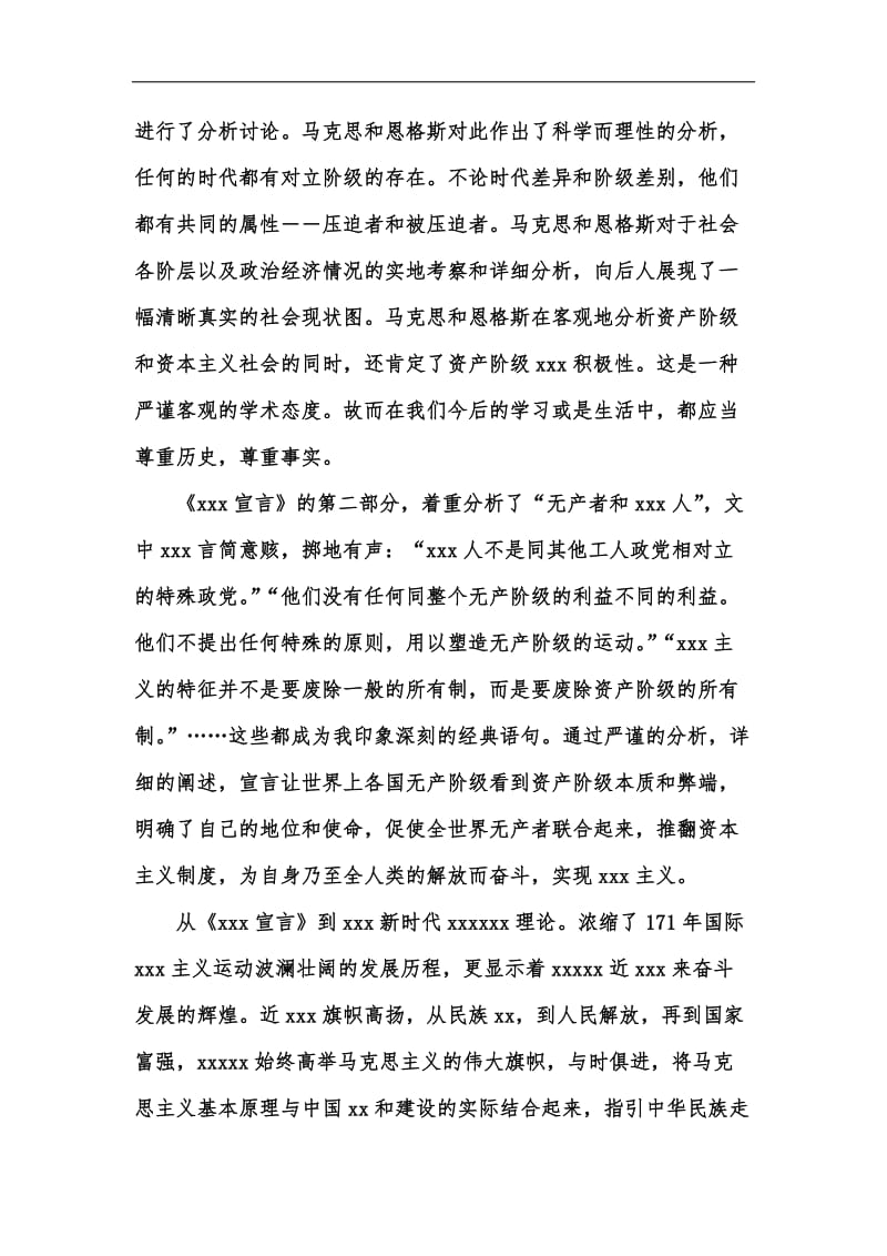 新版学习《xxx宣言》心得体会汇编.docx_第2页