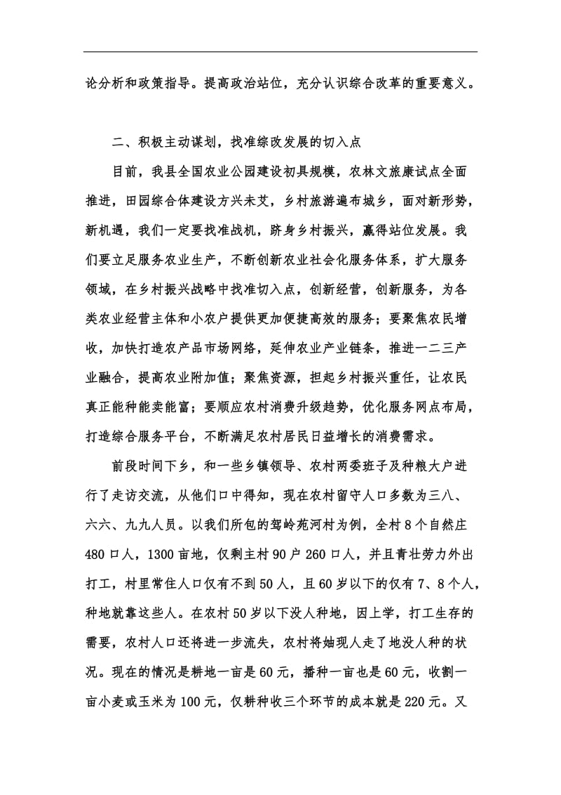 新版学习xxx新时代xxxxxx思想体会交流发言汇编.docx_第3页