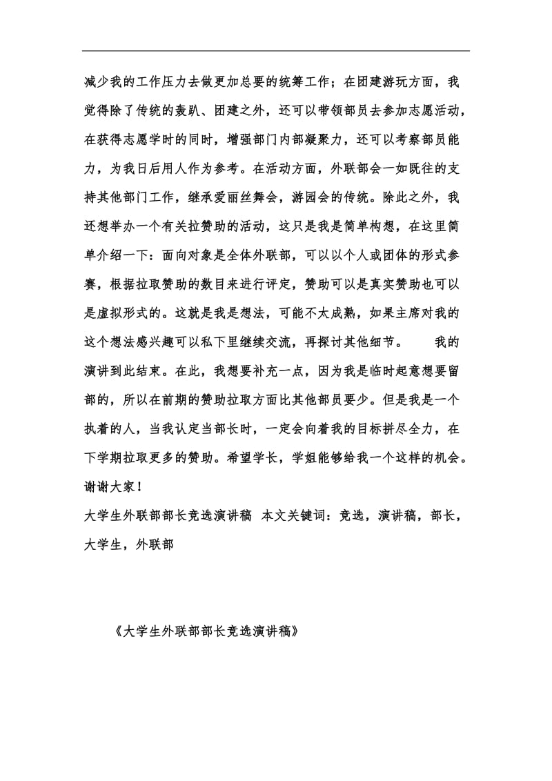 新版大学生外联部部长竞选演讲稿汇编_1.docx_第3页