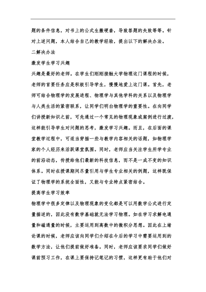 新版大学物理教学方法及课程问题探讨汇编.docx_第3页