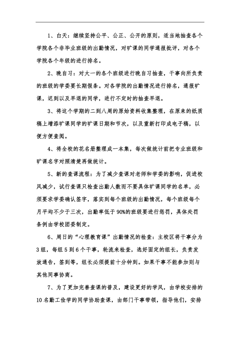 新版大学学生会个人工作总结模板汇编.docx_第2页