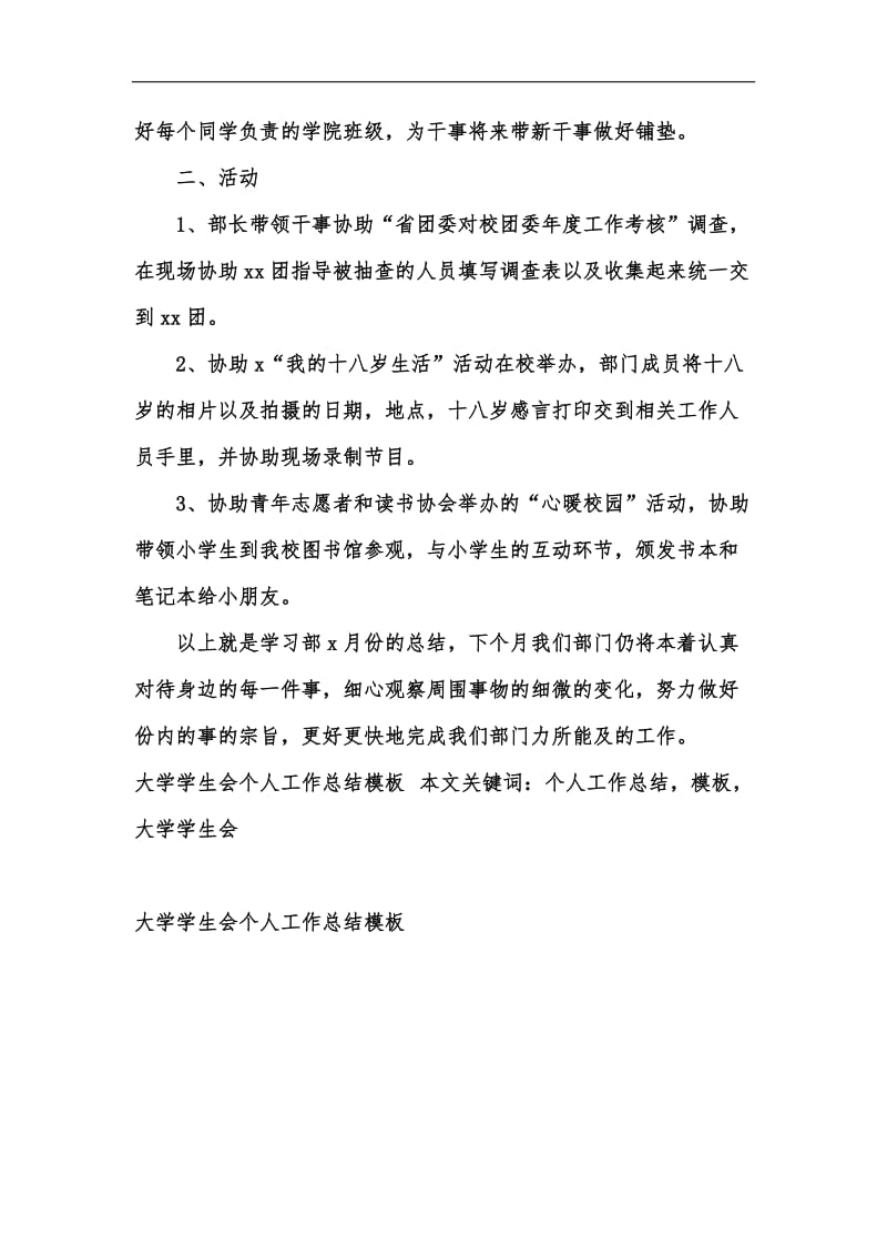 新版大学学生会个人工作总结模板汇编.docx_第3页