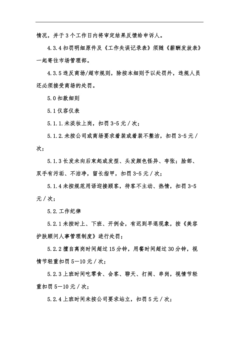 新版处罚细则汇编.docx_第2页