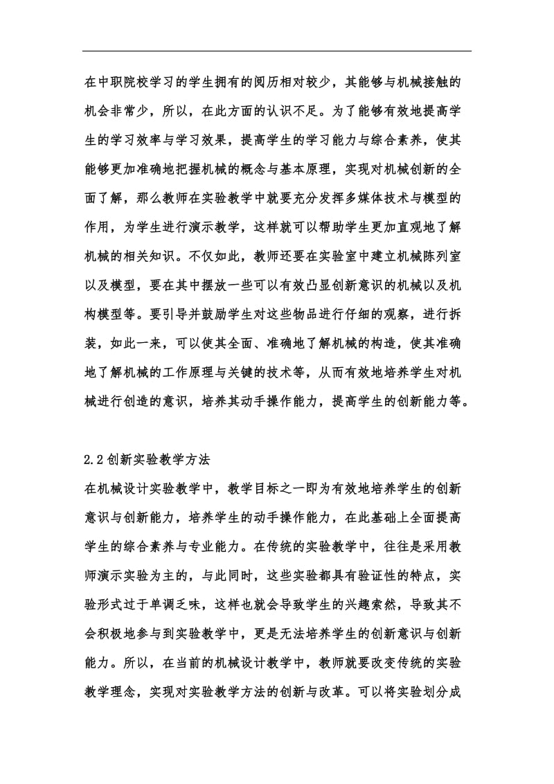 新版机械设计实验教学与创新能力培养策略汇编.docx_第3页