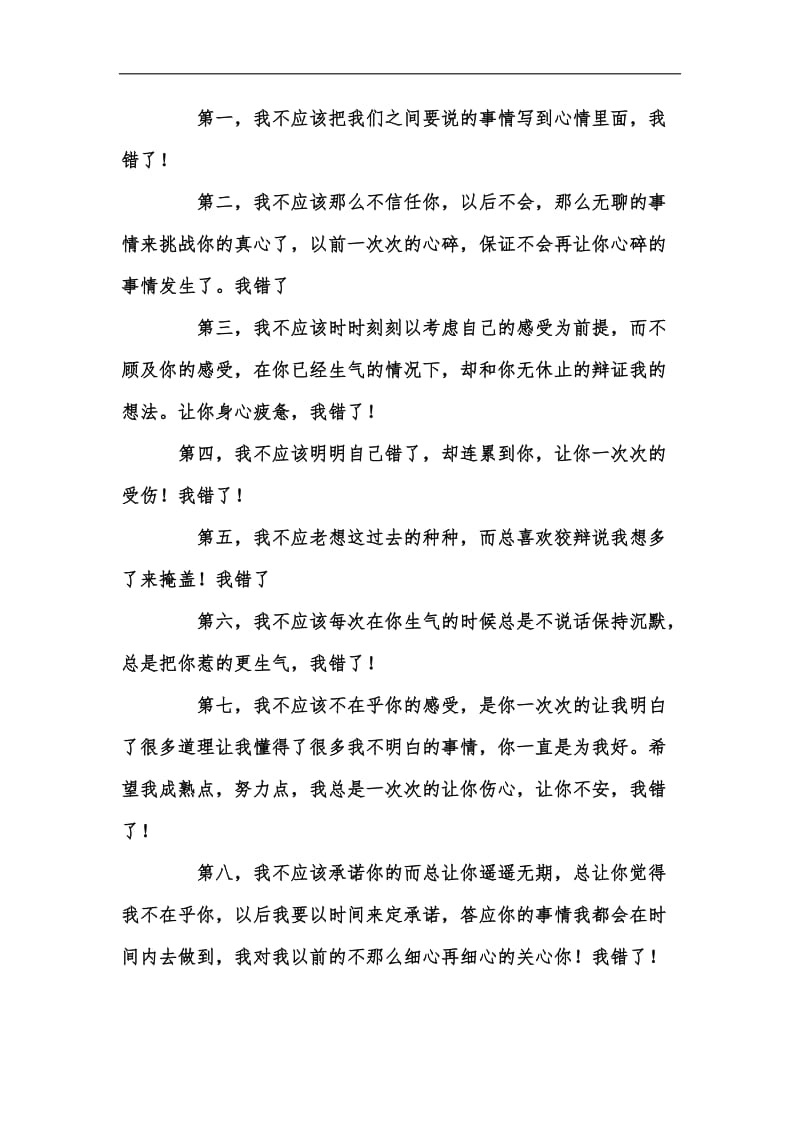 新版情绪失控、乱发脾气的检讨书汇编.docx_第2页