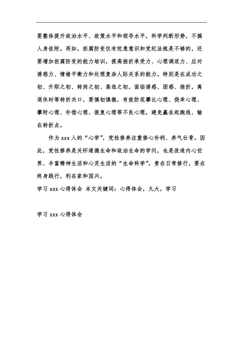 新版学习xxx心得体会汇编_1.docx_第3页