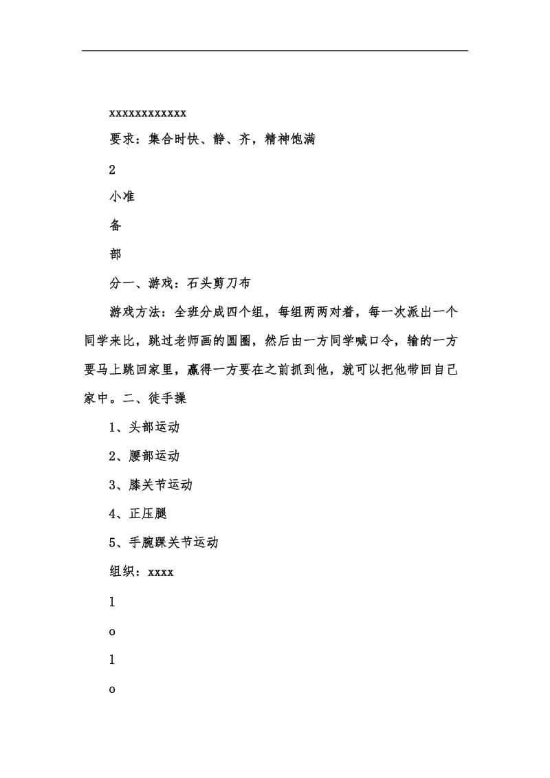 新版教案立定跳远教案汇编.docx_第3页