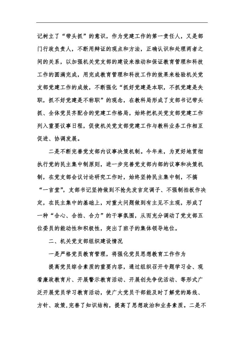 新版局机关支部工作报告汇编.docx_第2页