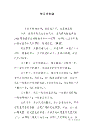 学习发言稿_1.doc