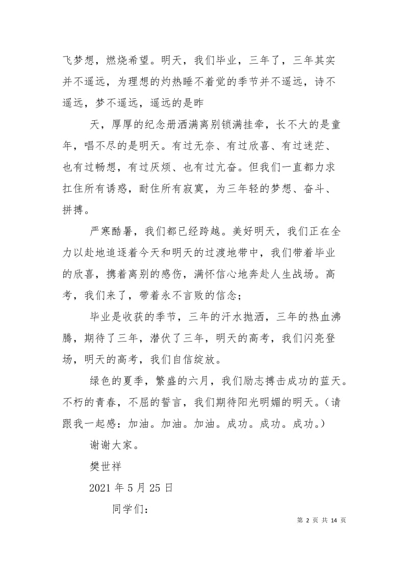 学习发言稿_1.doc_第2页