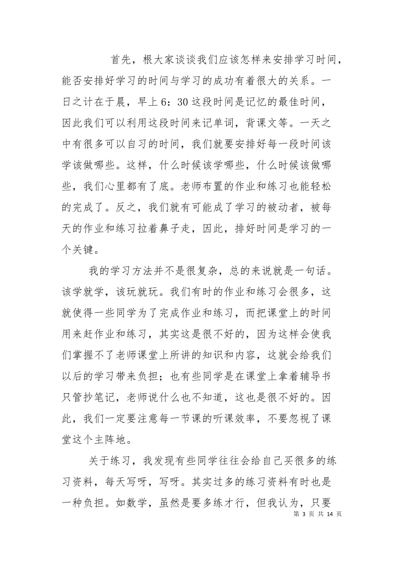 学习发言稿_1.doc_第3页