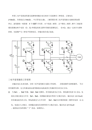 有关三电平逆变器主电路结构及其工作原理.doc