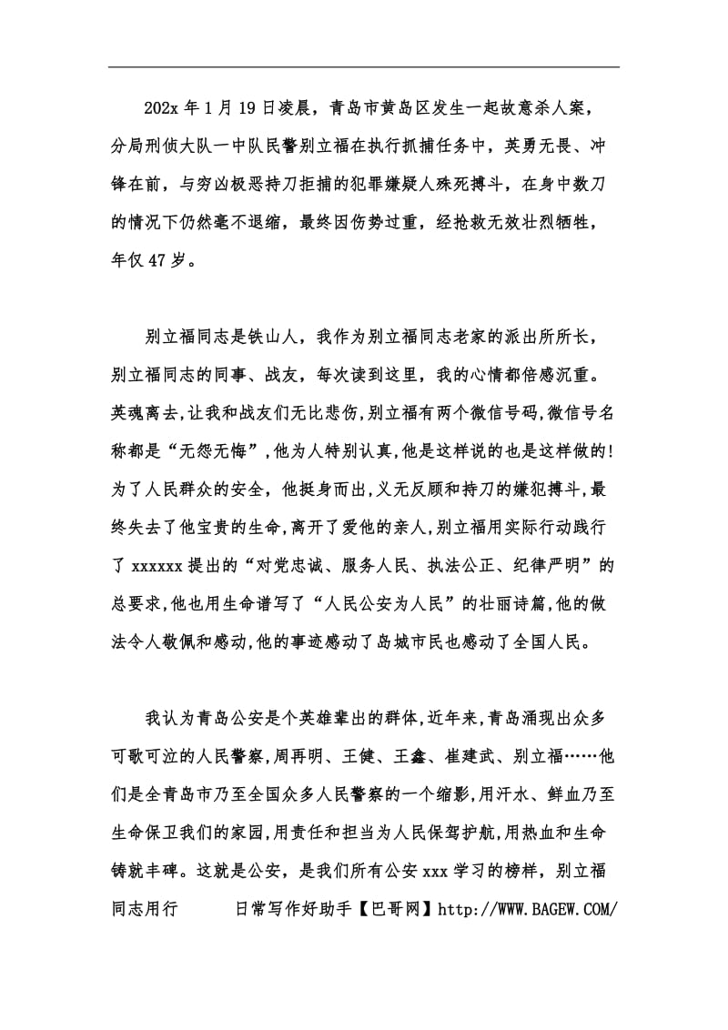 新版学习别立福先进事迹心得体会汇编.docx_第2页