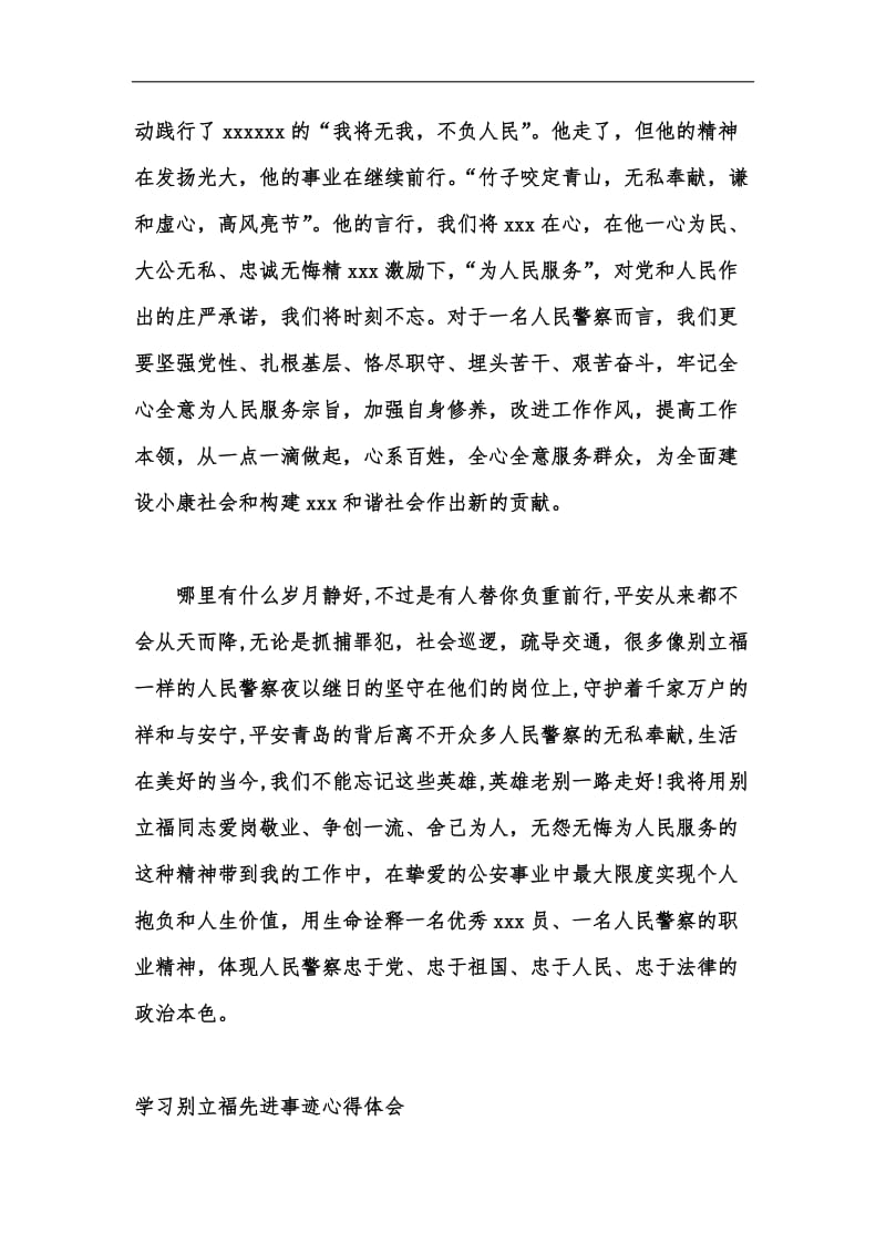 新版学习别立福先进事迹心得体会汇编.docx_第3页