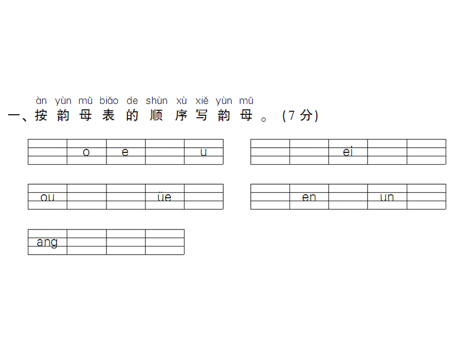 一年级上册语文课件－期中测试卷｜人教（部编版） (共13张PPT).ppt_第2页